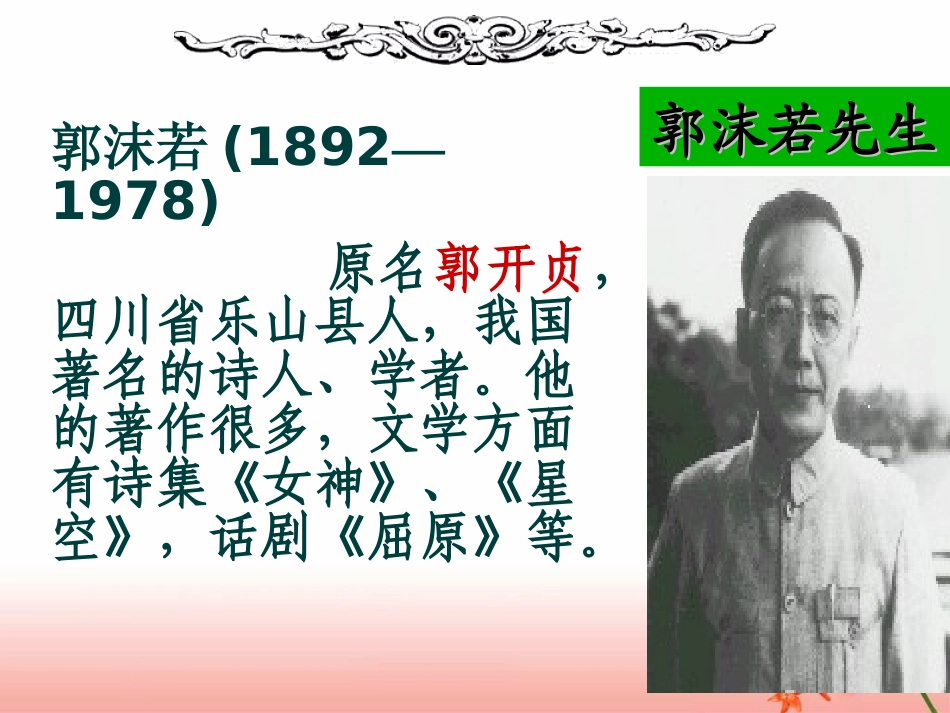 《天上的街市》课件_第3页