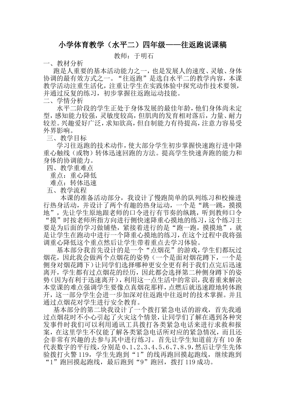 往返跑说课稿_第1页