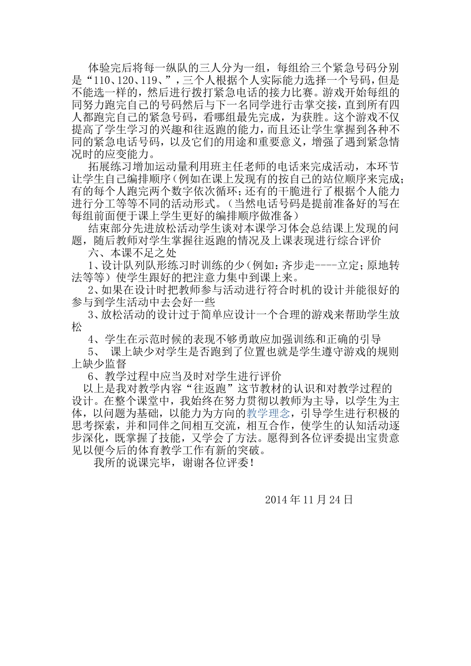 往返跑说课稿_第2页