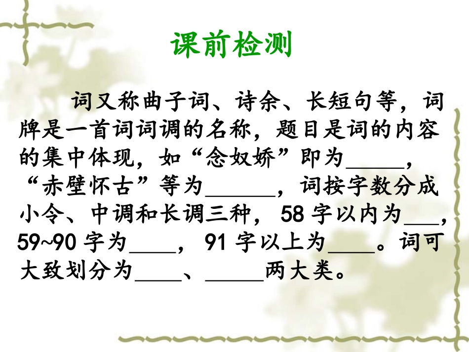 《虞美人》教学课件（42张PPT）_第1页