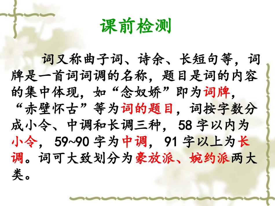 《虞美人》教学课件（42张PPT）_第2页