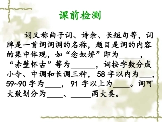 《虞美人》教学课件（42张PPT）