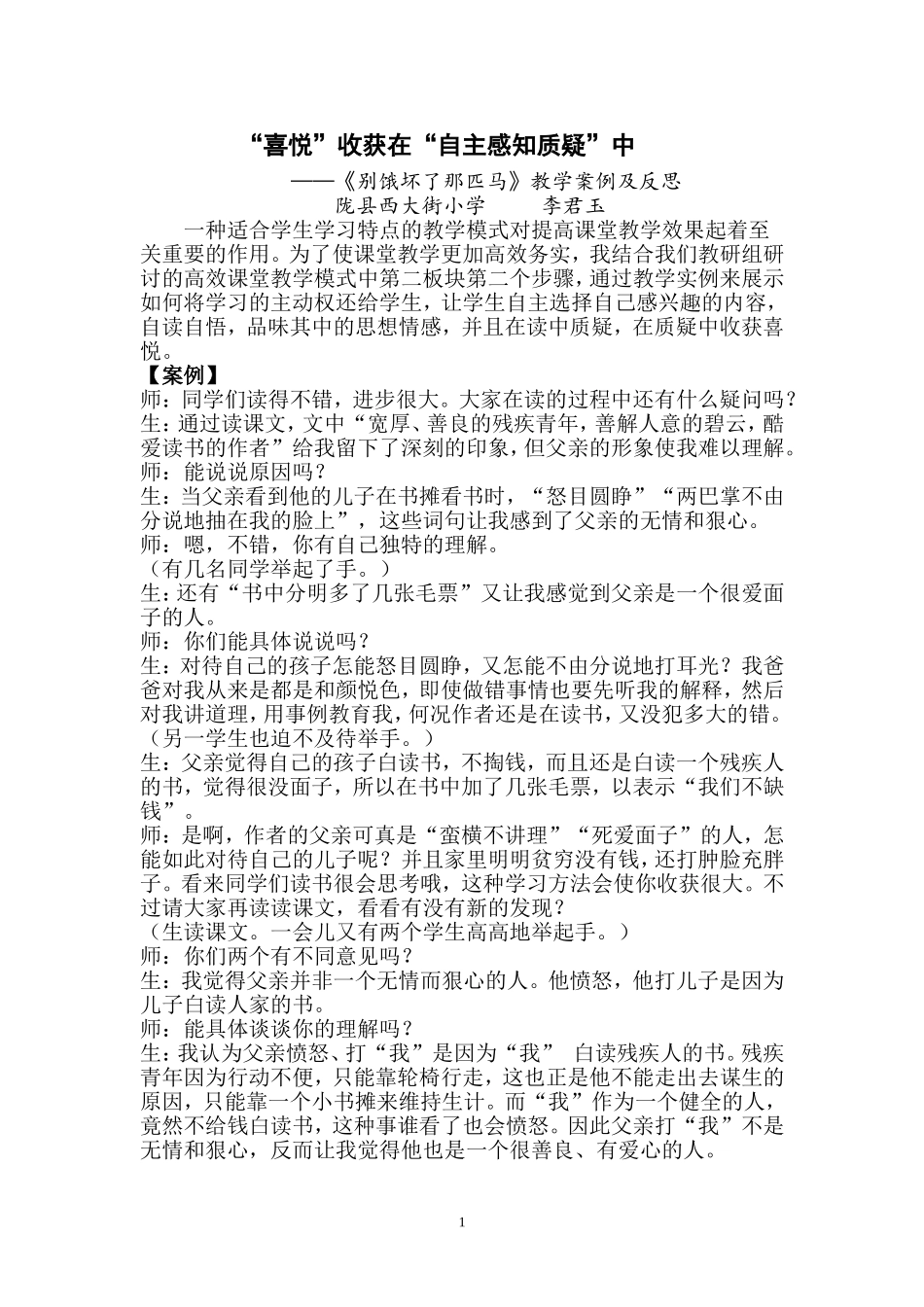 喜悦收获在“自主感知质疑中”_第1页