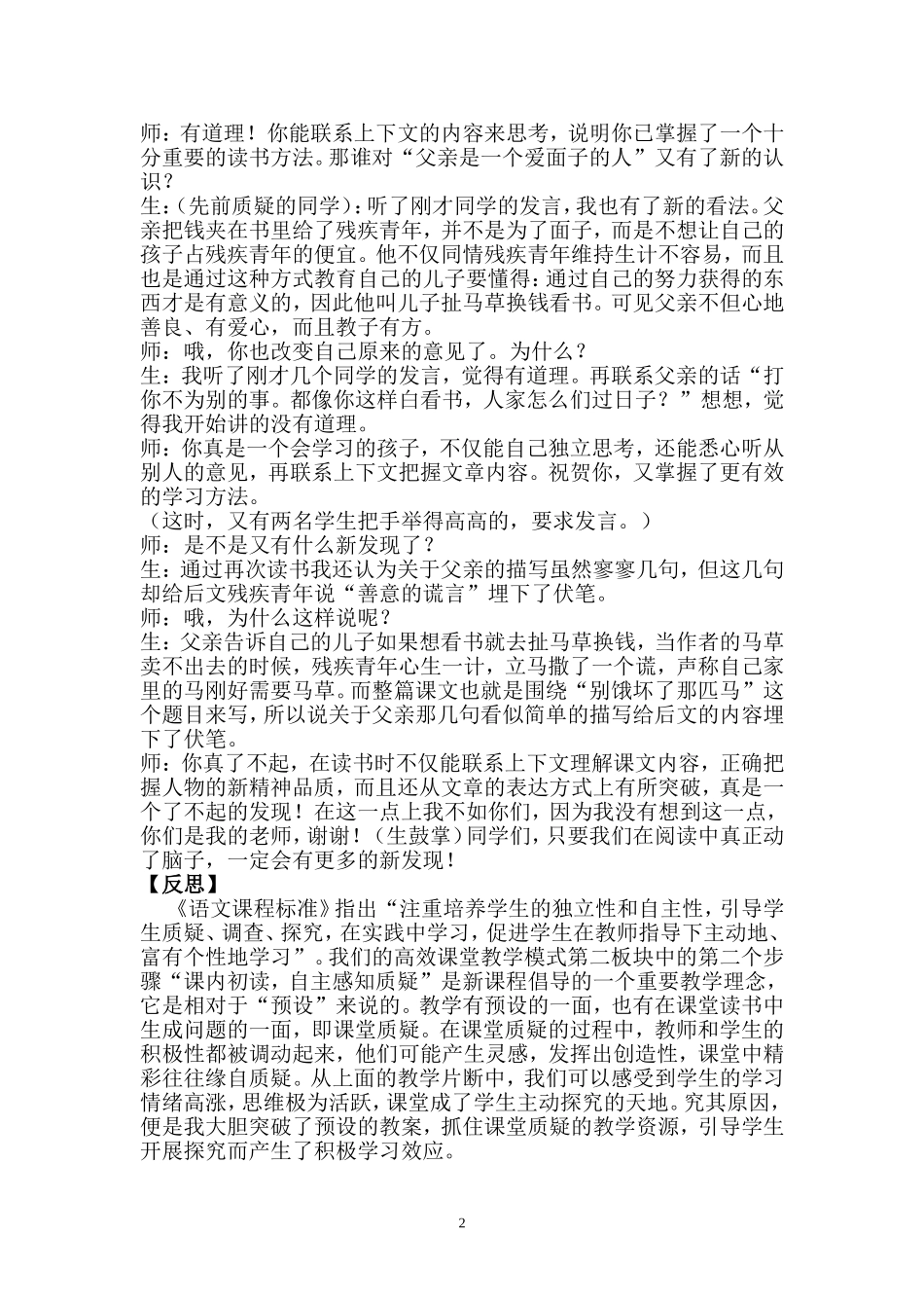 喜悦收获在“自主感知质疑中”_第2页