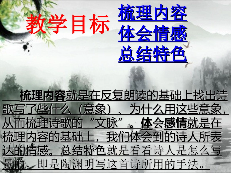 《归园田居(其一)》PPT_第2页