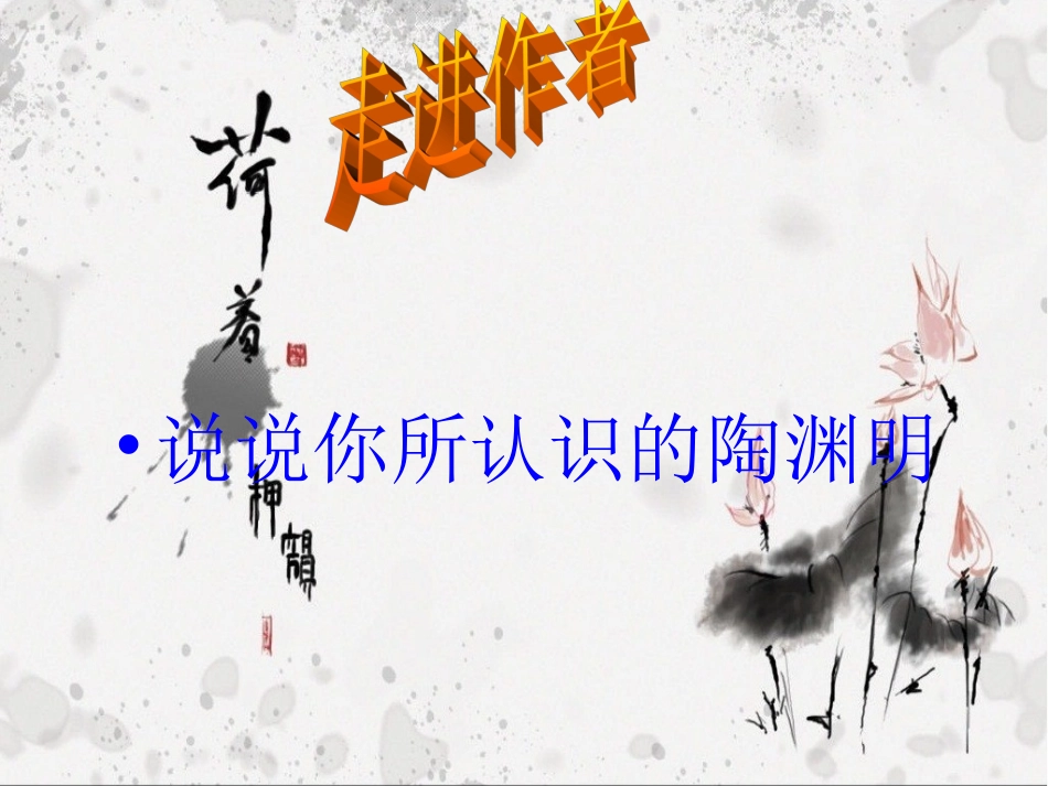《归园田居(其一)》PPT_第3页