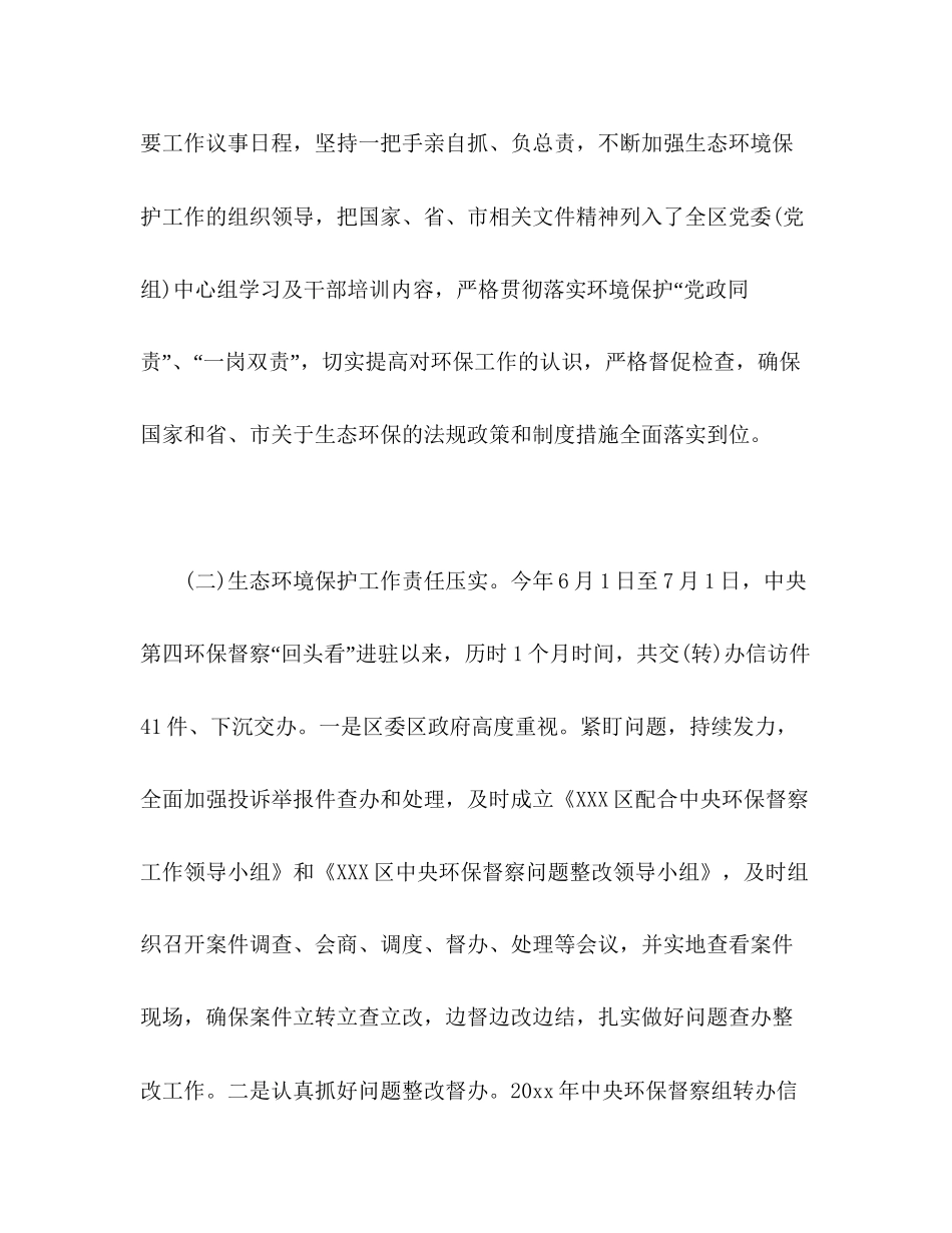 区环保局工作总结及工作计划3)_第2页