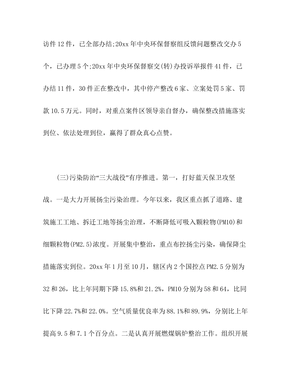 区环保局工作总结及工作计划3)_第3页