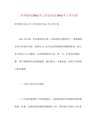 区环保局工作总结及工作计划3)