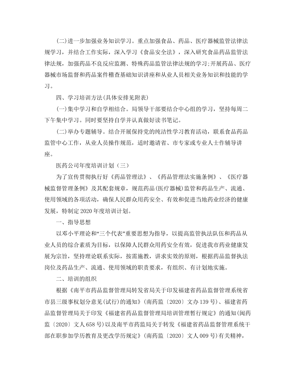 医药公司年度培训计划_第3页