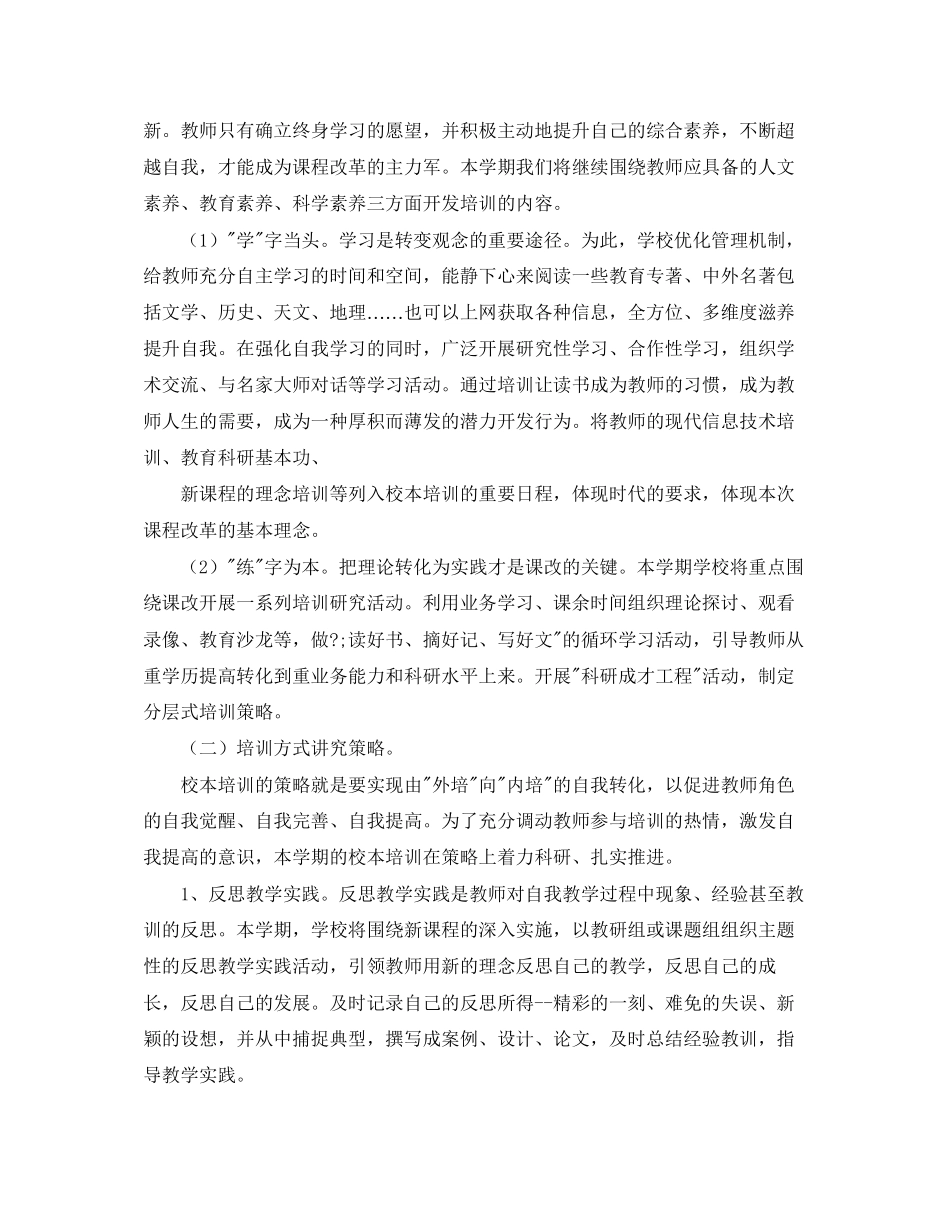 教师培训个人工作计划_第2页