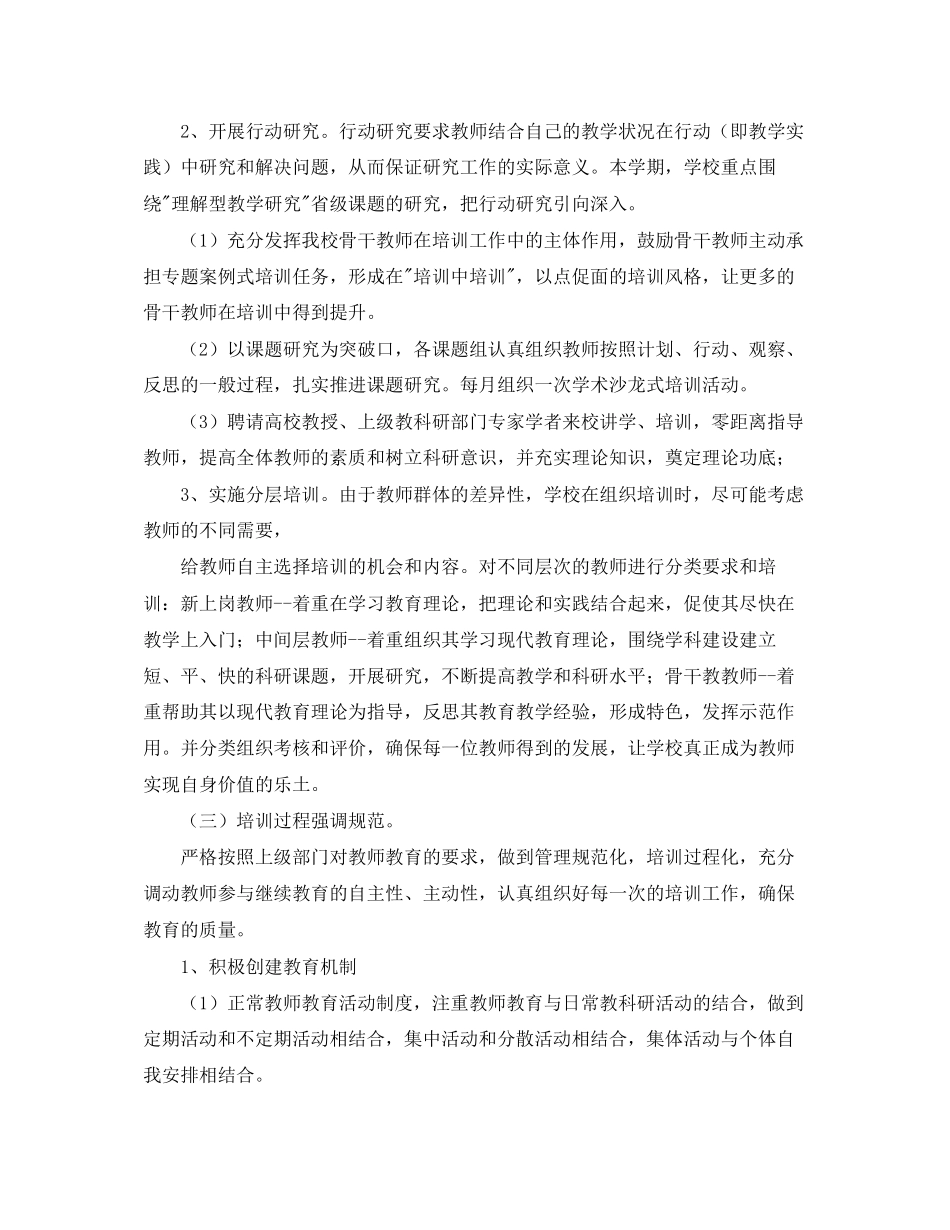 教师培训个人工作计划_第3页