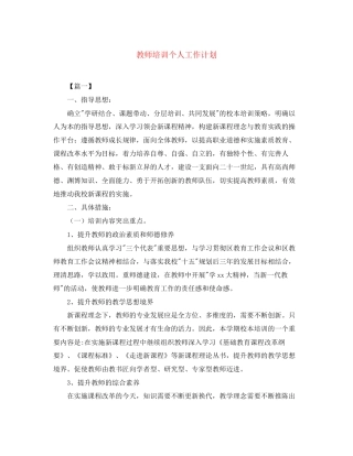 教师培训个人工作计划