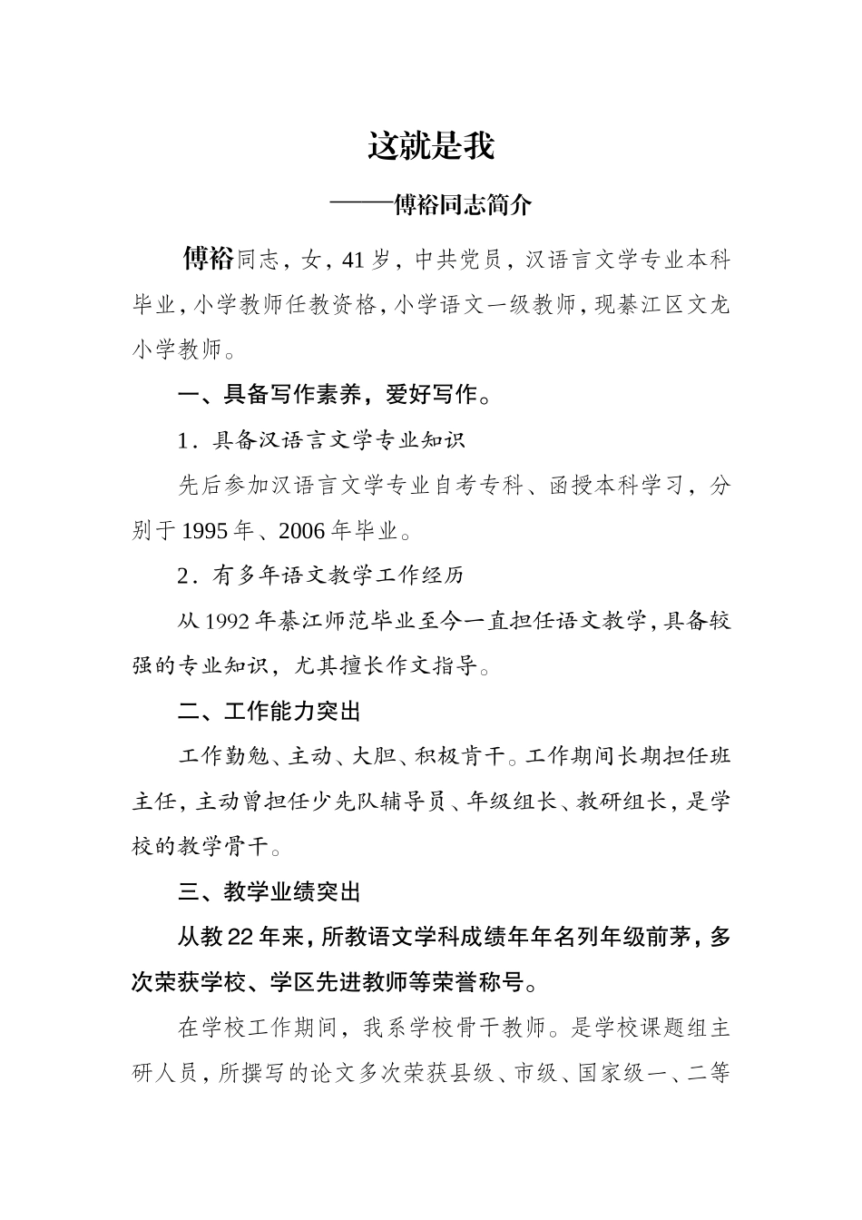这就是我——傅裕_第1页