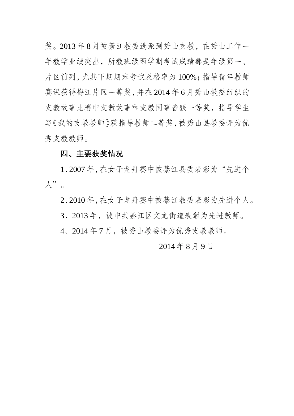 这就是我——傅裕_第2页