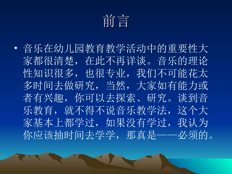 浅谈幼儿园音乐教育的方法_第2页
