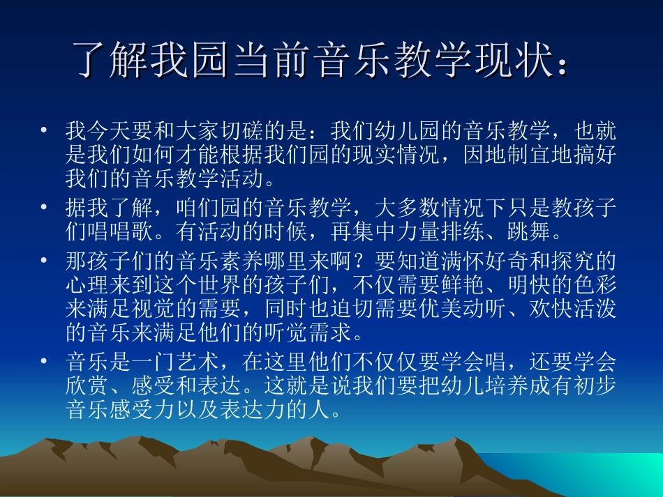 浅谈幼儿园音乐教育的方法_第3页