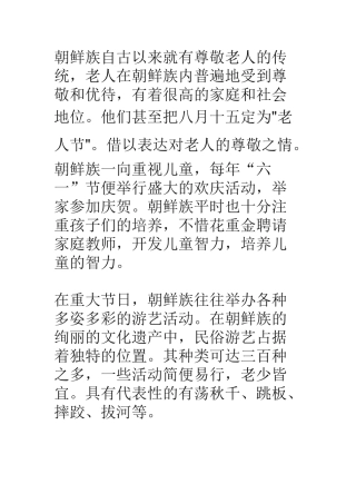 朝鲜族自古以来就有尊敬老人的传统