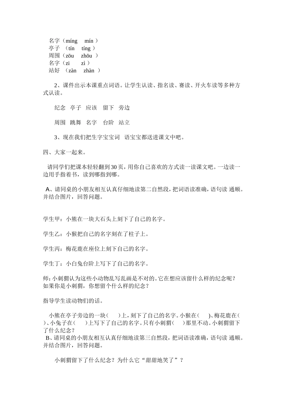 《纪念》教学设计_第2页