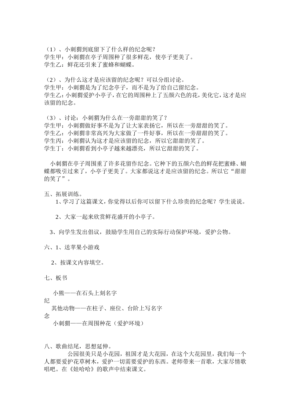 《纪念》教学设计_第3页