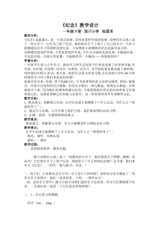 《纪念》教学设计