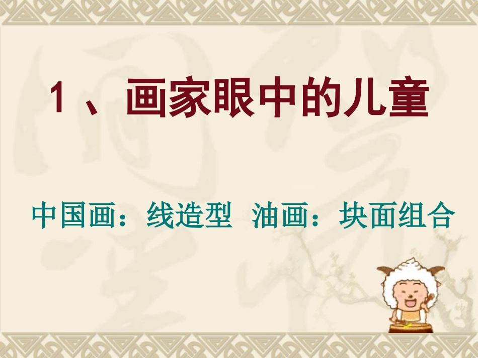 儿童眼中的画家_第1页