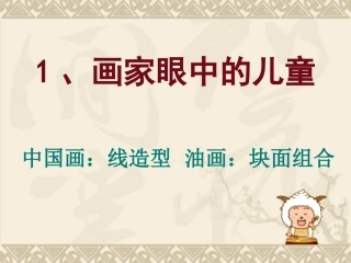 儿童眼中的画家