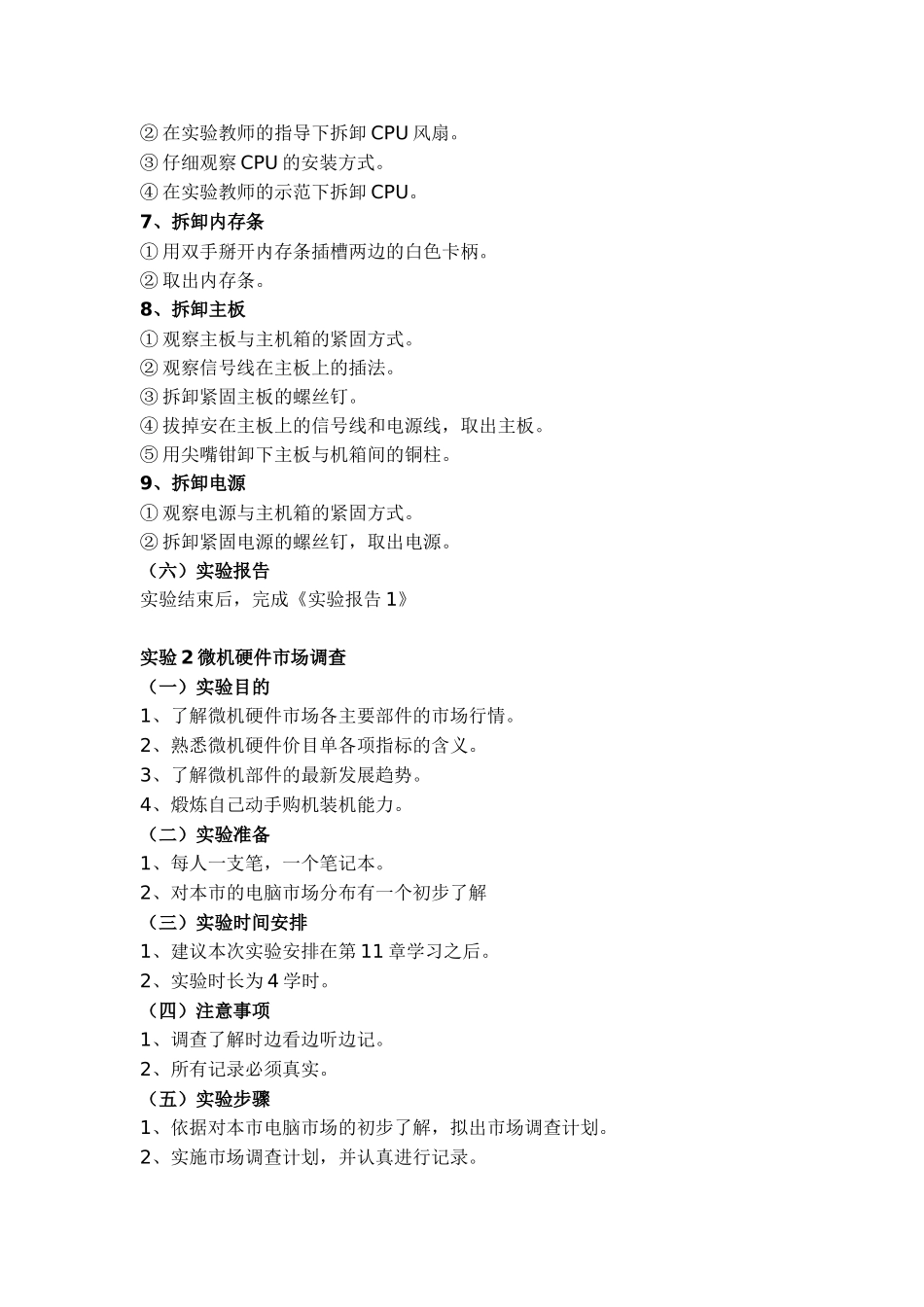 计算机硬件基础实验_第2页