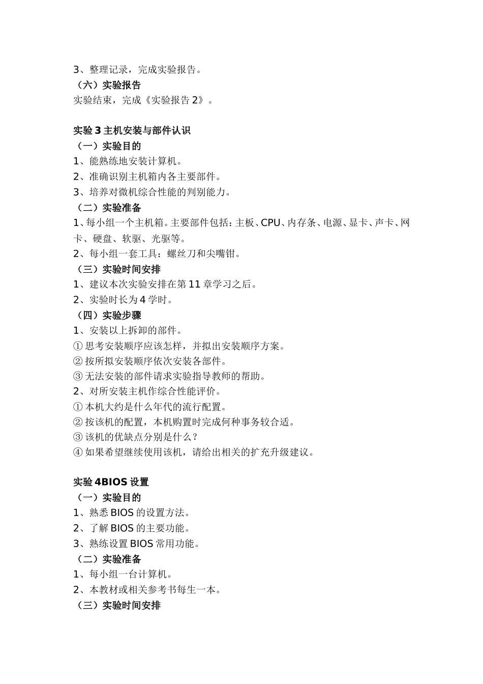 计算机硬件基础实验_第3页