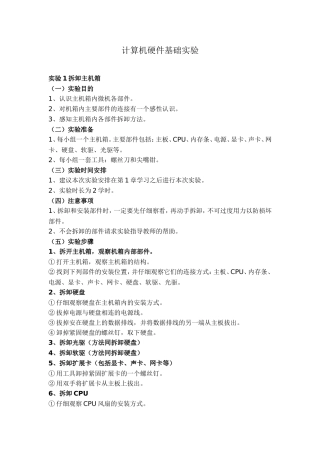 计算机硬件基础实验