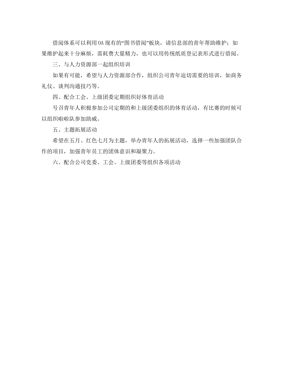 团支部工作月计划报告_第2页