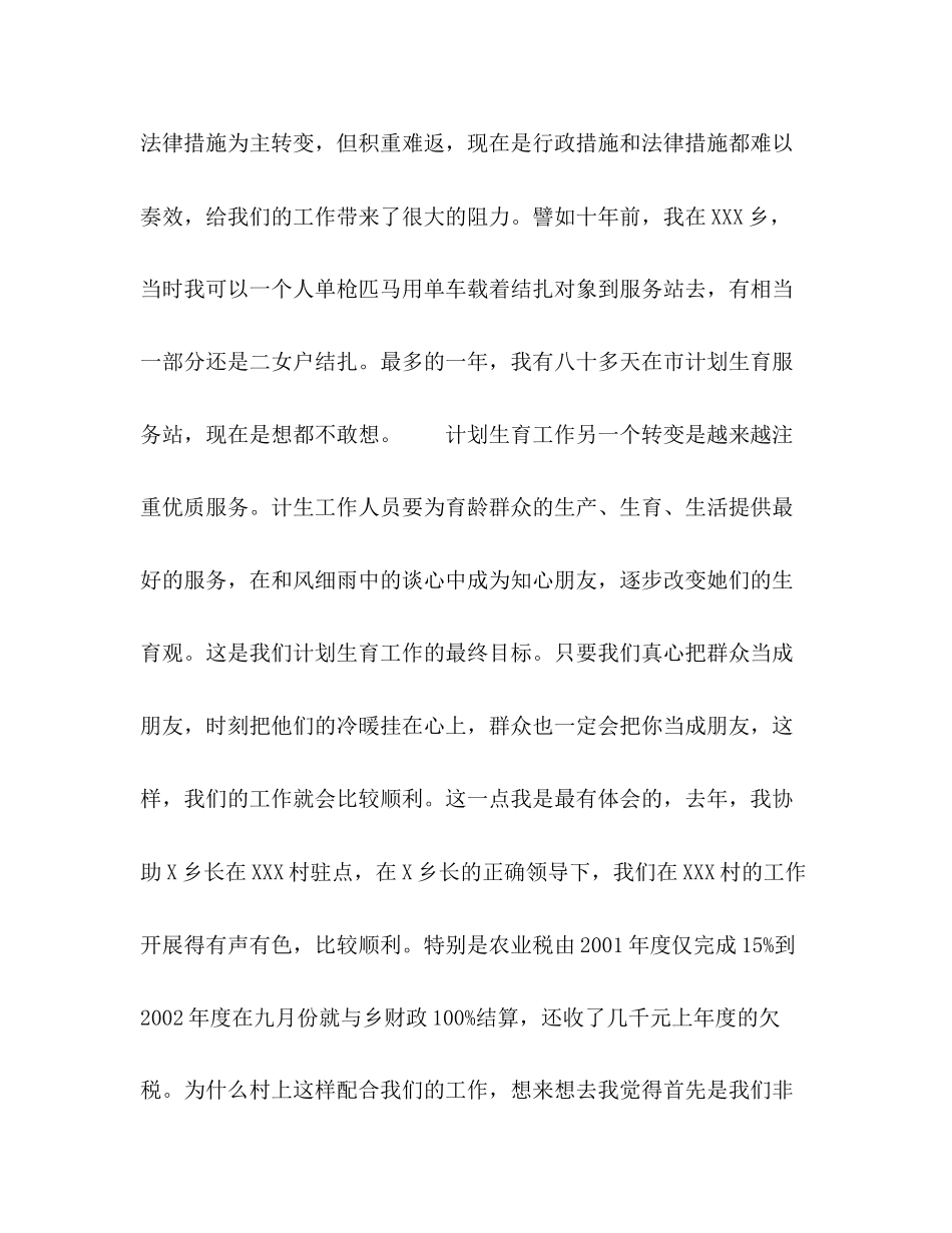 竞聘机关中层演讲稿计划生育)_第2页