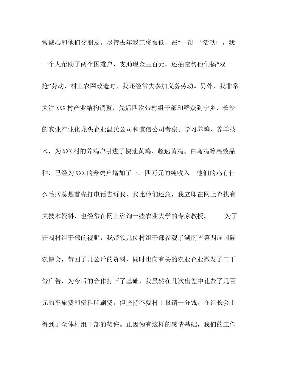 竞聘机关中层演讲稿计划生育)_第3页