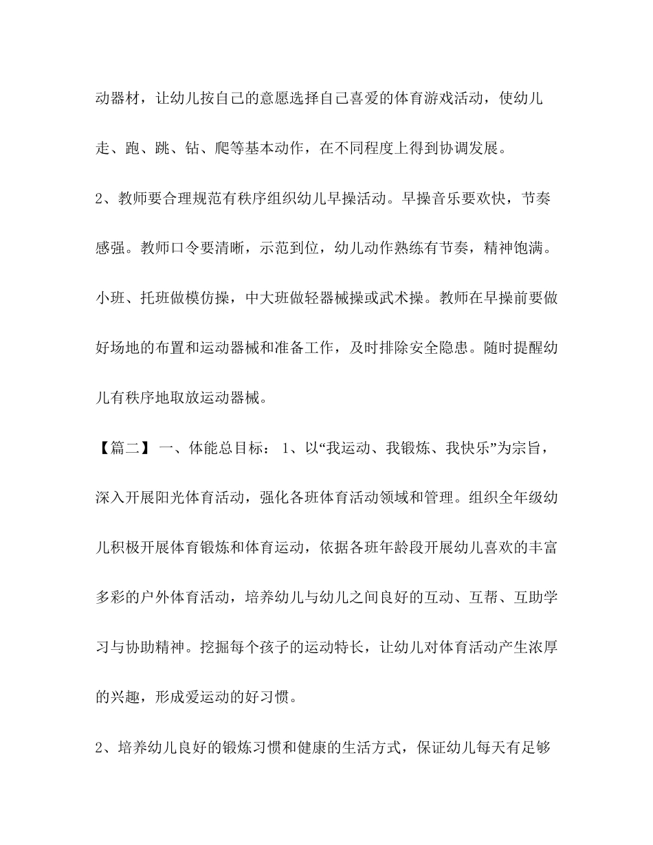 【整理中班上学期体育工作计划】中班上学期个人工作计划_第3页