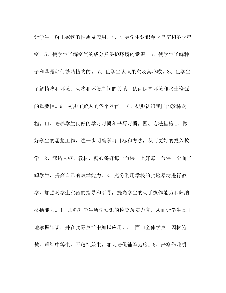 自然教学工作计划范文_第2页