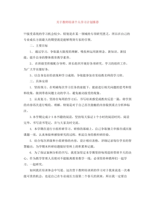 关于教师培训个人学习计划推荐