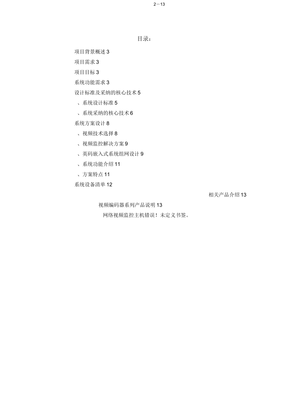 校园监控方案全解_第2页