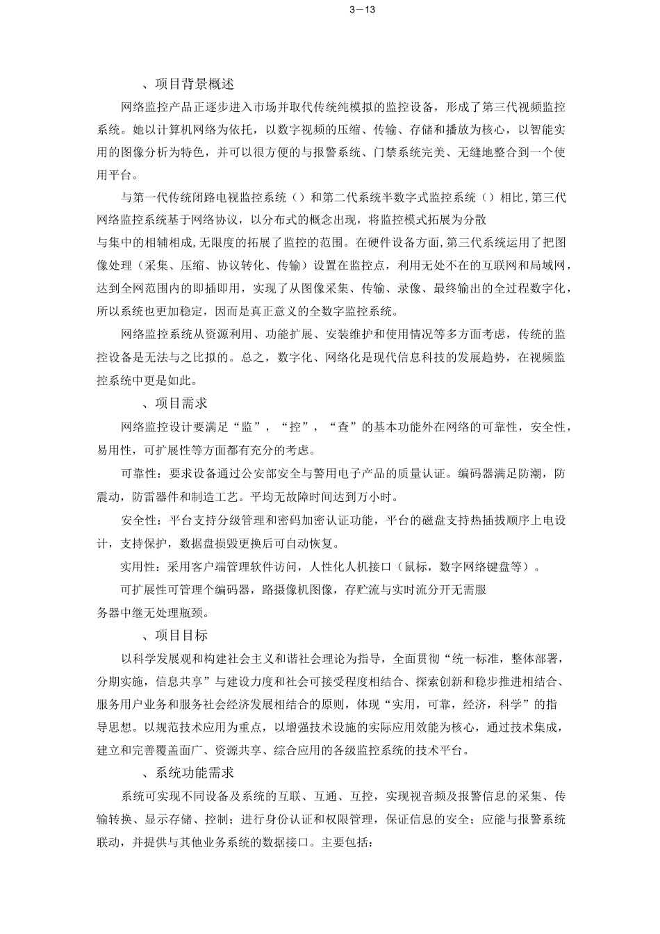 校园监控方案全解_第3页