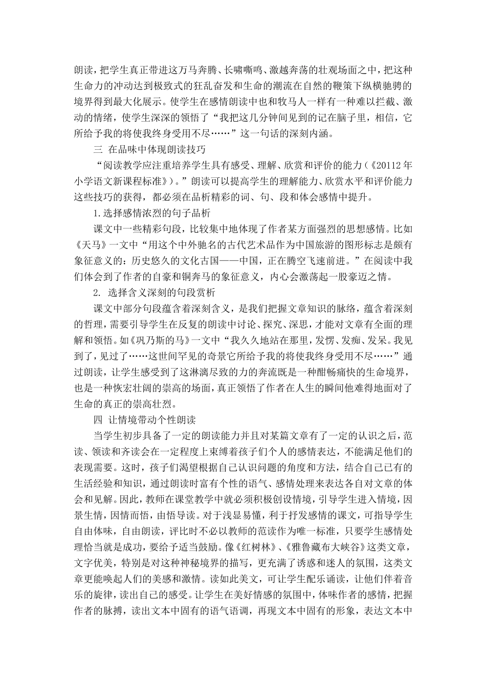 浅谈小学语文教学中的朗读技巧_第2页