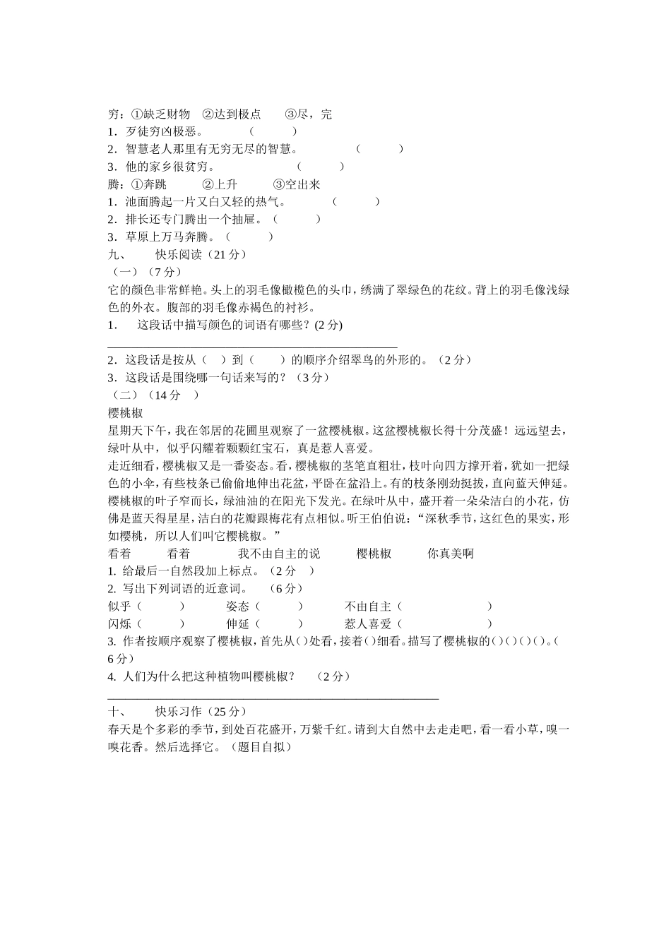 小学三年级语文第一学月检测_第2页