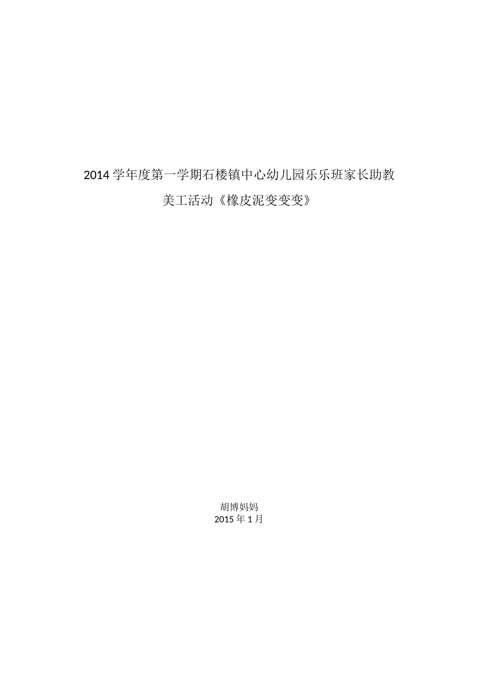 美术活动（彩泥变变变）_第1页