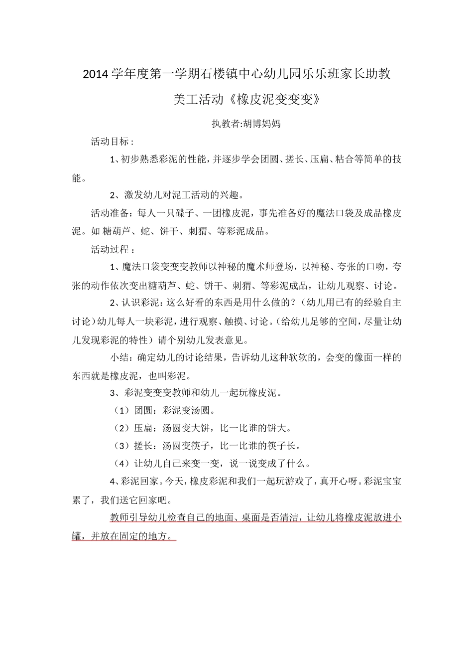 美术活动（彩泥变变变）_第2页