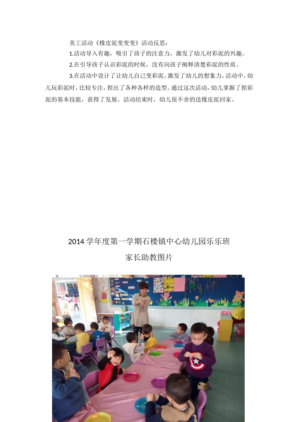 美术活动（彩泥变变变）_第3页