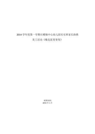 美术活动（彩泥变变变）