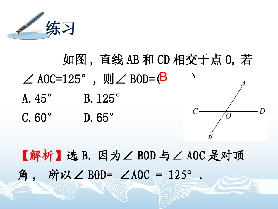 《相交线与平行线》复习课件_第3页