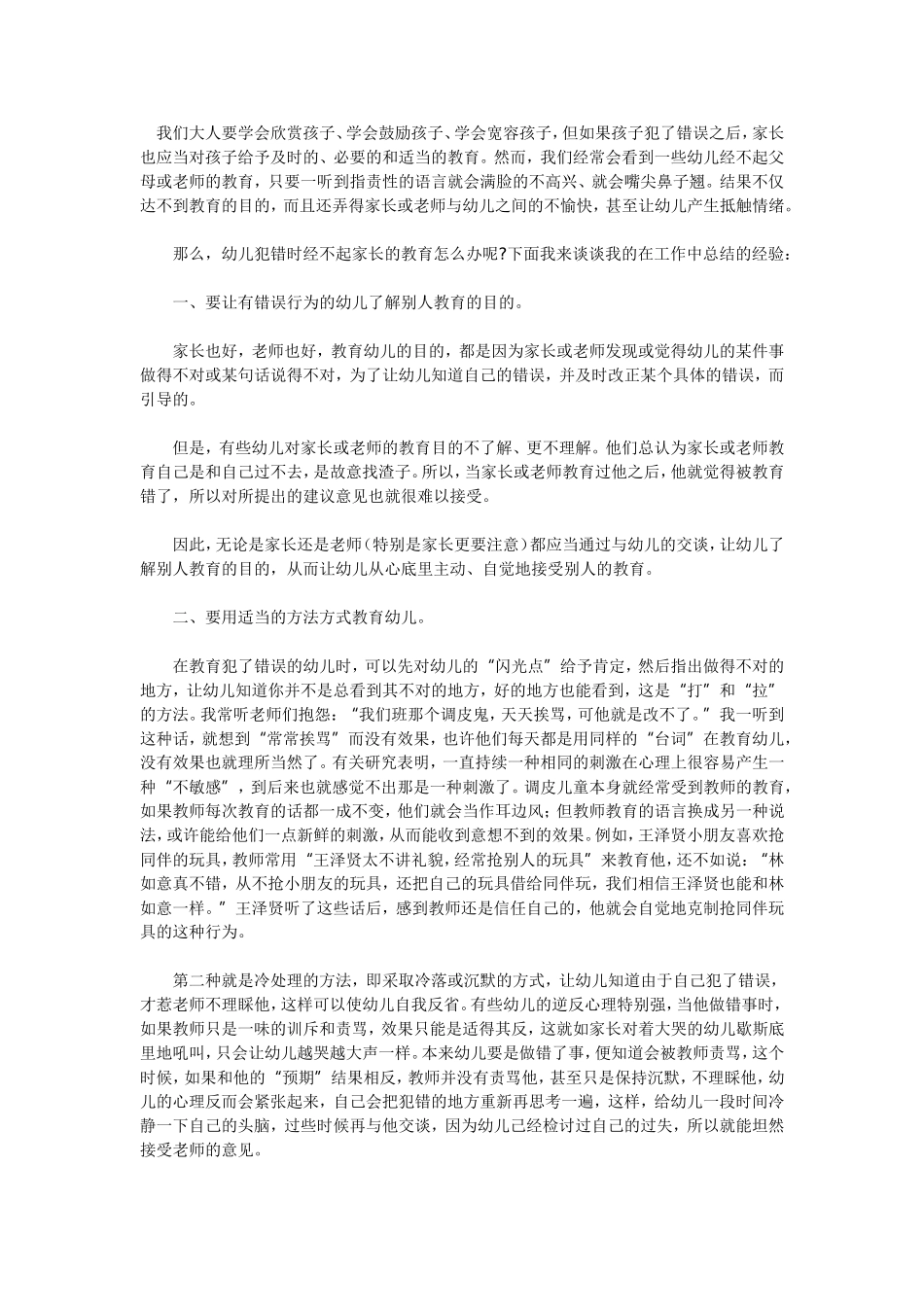 我们大人要学会欣赏孩子_第1页