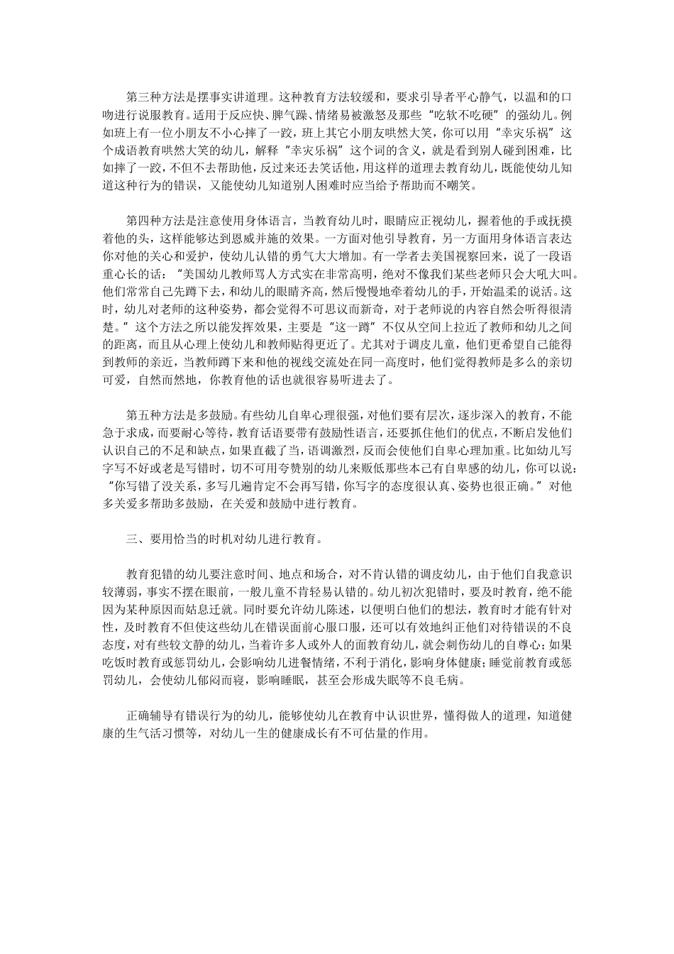 我们大人要学会欣赏孩子_第2页