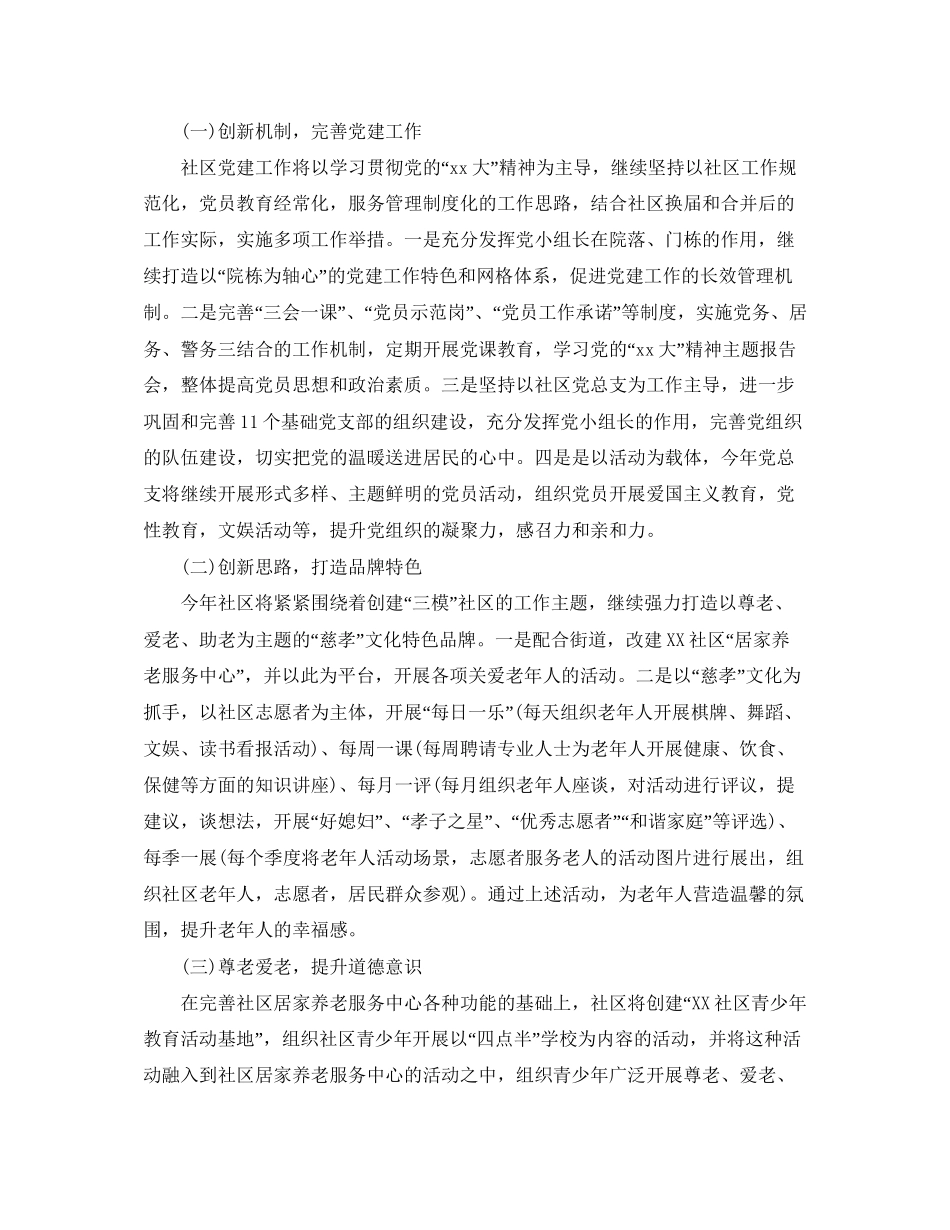 居委会工作计划范文【四篇】_第3页
