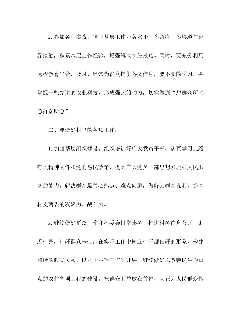 2020年下半年大学生村官个人工作计划_第2页