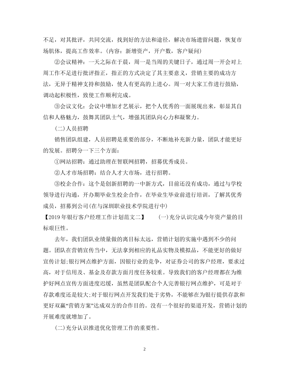 银行客户经理工作计划范文_第2页